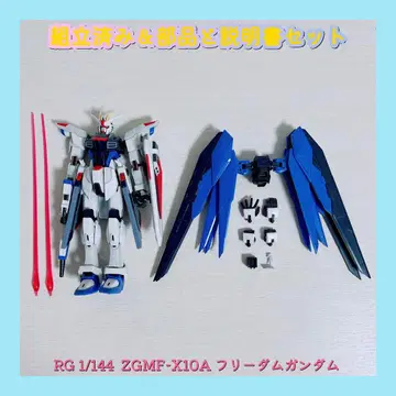 조립 완료 RG 1/144 ZGMF-X10A 프리덤 건담