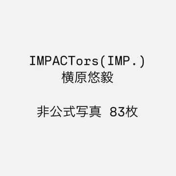 IMPACTors IMP. 요코하라 유키 비공식 사진 83장 정리