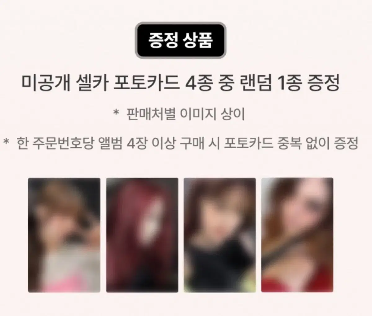 반택포 가능) 에스파 더티워크 위버스 분철 젤프 앨범 포함