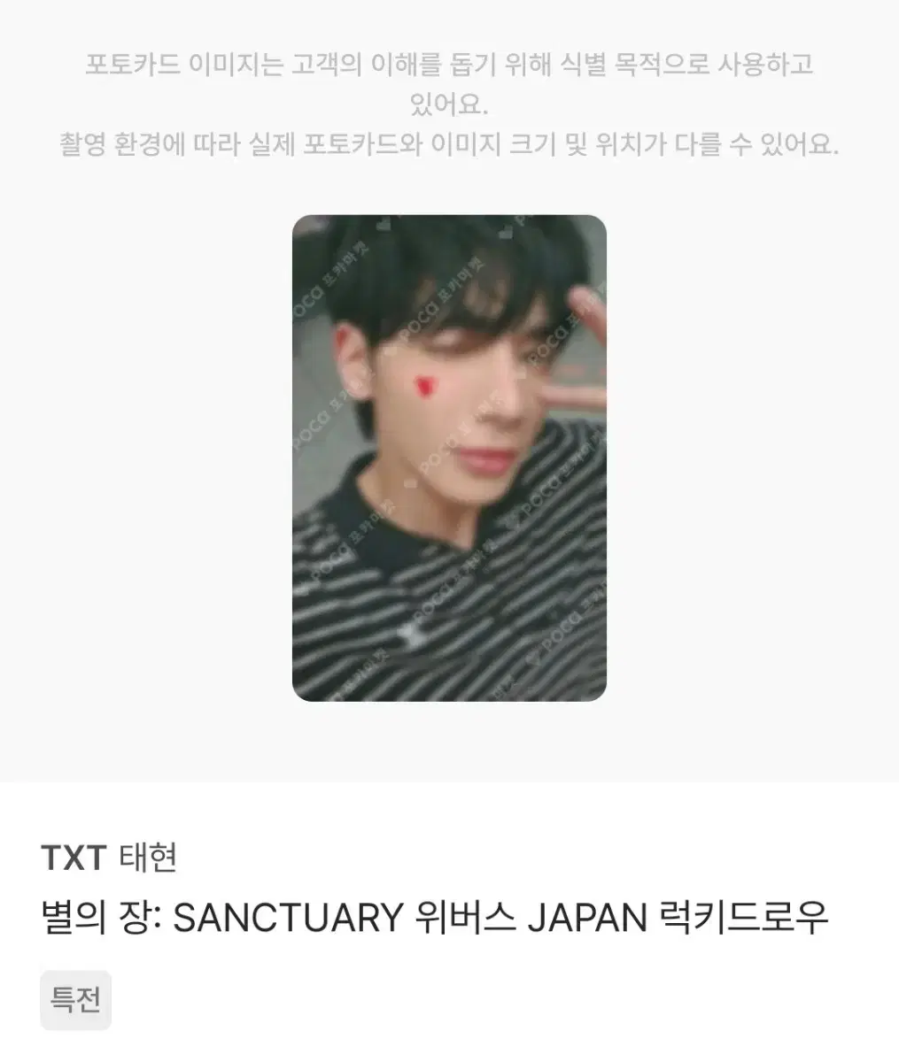 Lowest Price) TXT Sanctuary Taehyun LD Poca WTS Random Box