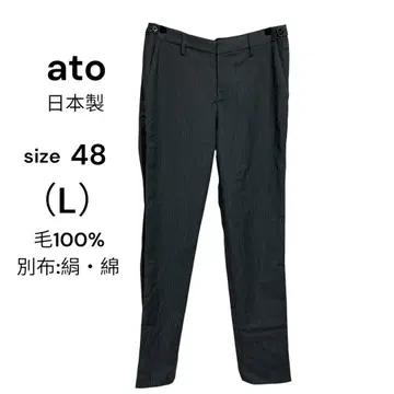 ato 얇은 소재 울 실크 면 혼방 핀스트라이프 슬랙스 48 일본제