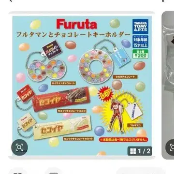 Furuta 가챠가챠 캡슐 토이 후루타맨과 초콜릿 키링