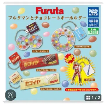 Furuta 가챠가챠 캡슐 토이 후루타맨과 초콜릿 키링