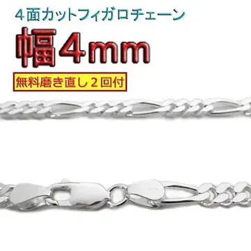 피가로 체인 실버 925 체인 4mm 45cm~ 목걸이