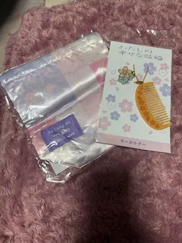 나의 행복한 결혼 굿즈 세트