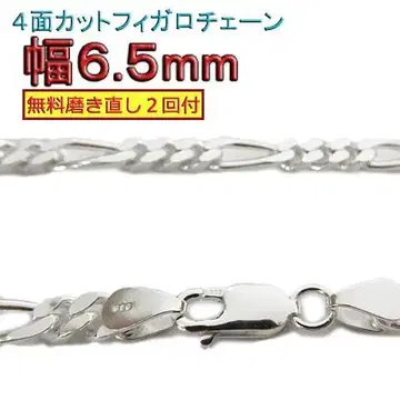 피가로 체인 6.5mm 45cm~ 실버 925 목걸이