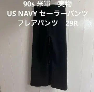 90년대 미군 실물 US NAVY 세일러 팬츠 플레어 팬츠 29R