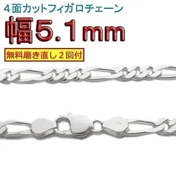 피가로 체인 실버 925 체인 5.1mm 45cm~ 목걸이