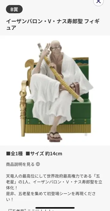 원피스 제일복권 오로성 B상 이잔바론 V 나스죠 피규어