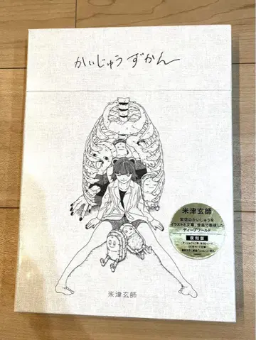 요네즈 켄시 해수욕장 복각판 새상품, 미개봉