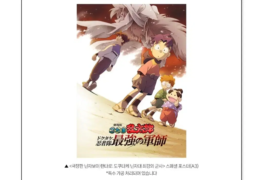 Bulk) Nintama Rantaro pre-order benefit poster + poca