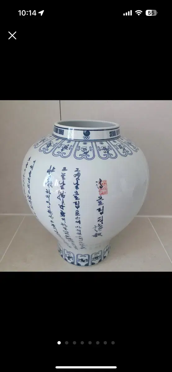골동품 1988년 서울올림픽 청화백자