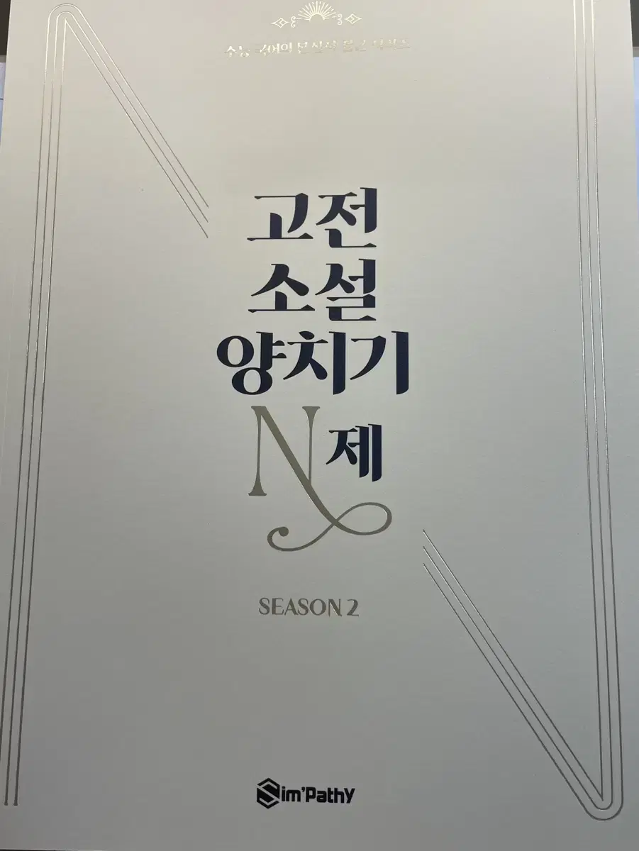2026 심찬우 재종