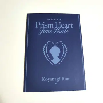 Prism Heart June Bride 혜택 코야나기 로우