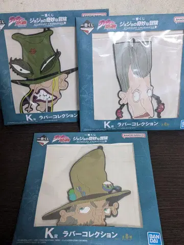 죠죠의 기묘한 모험 K상 러버 컬렉션