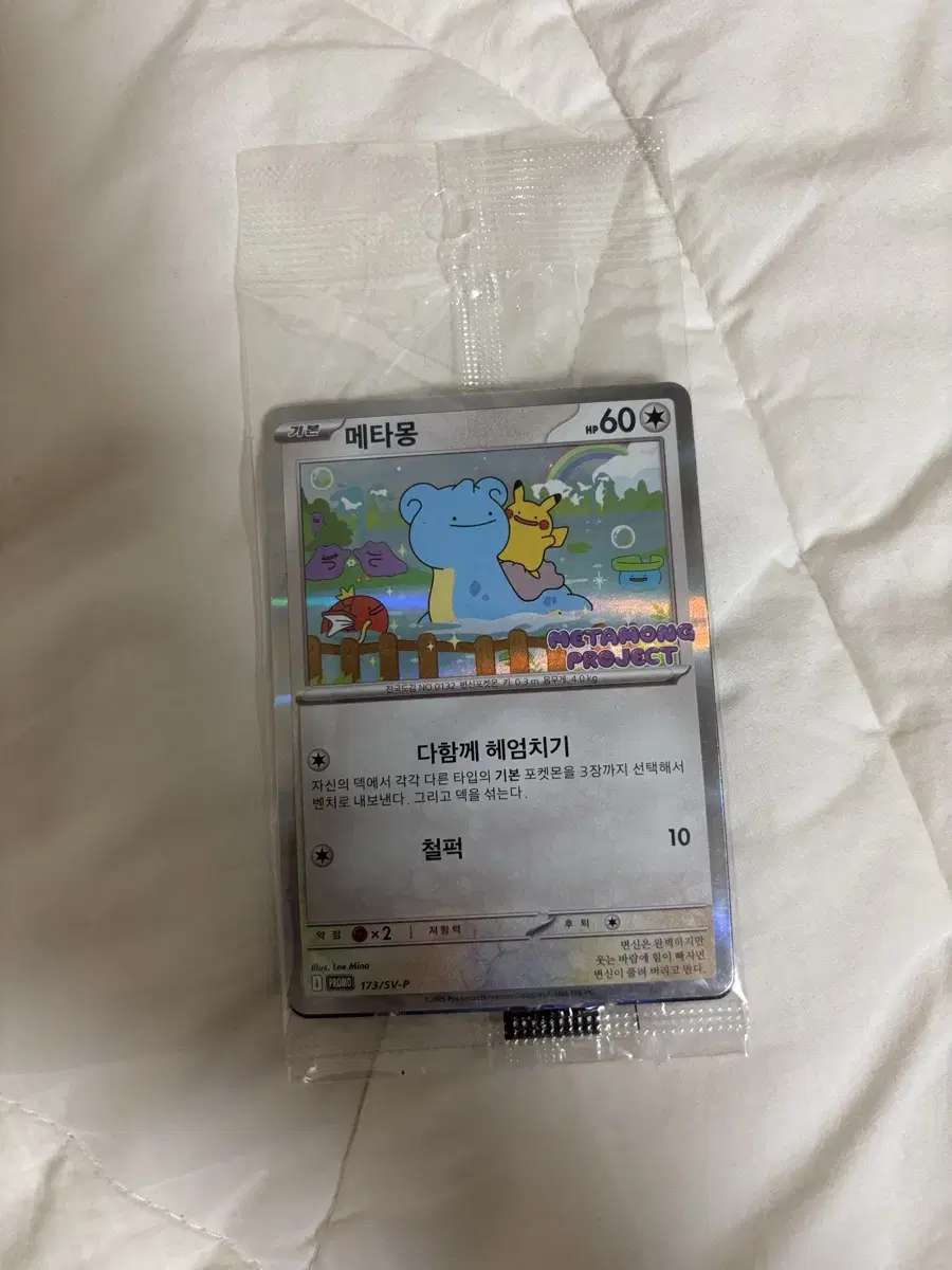 Pokemon Ditto Promo Card