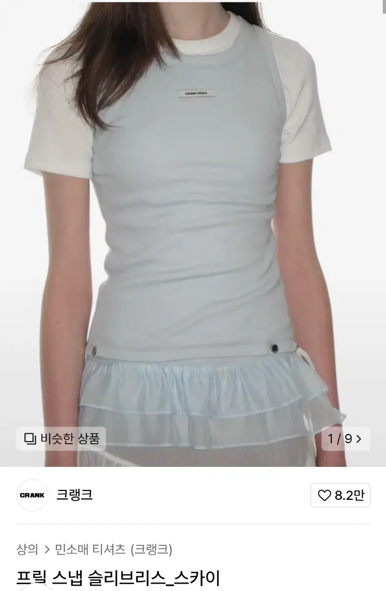 Crnk Frill Snap Sleeveless Sky