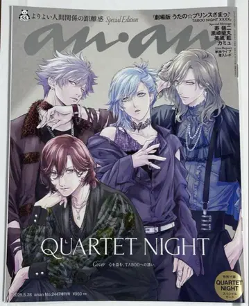 카르나이 anan 잡지 카르테트 나이트 QUARTET NIGHT 탭나이