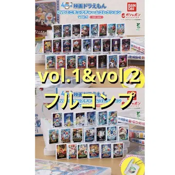 영화 도라에몽 DVD 미니어처 참 컬렉션 vol.1&2 컴프