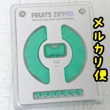 FRUITS ZIPPER 응원봉용 커스텀 부품 사쿠라이 유이 1개