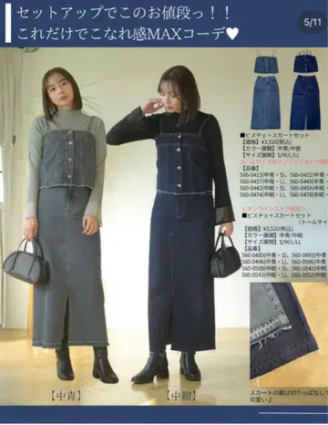 시마무라 MARIE 데님 셋업 L 사이즈
