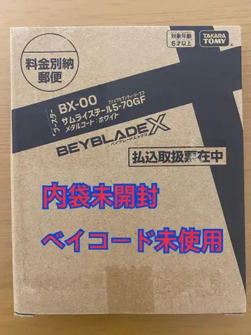 베이블레이드 사무라이 스틸 5-70GF 미개봉