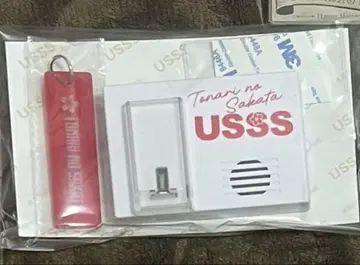 옆집의 사카타 보이스 키 후크