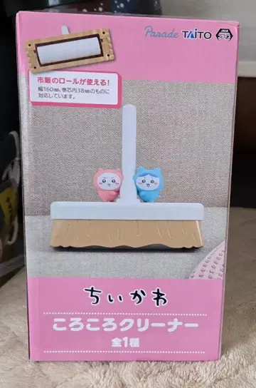 치이카와 하치와레 청소 롤러