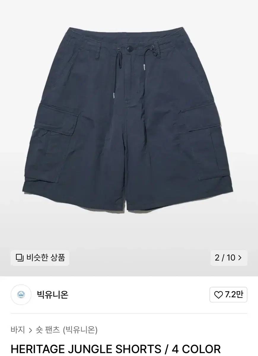 빅유니온 헤리티지 정글 팬츠