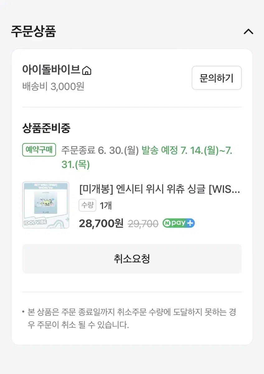 Nct wish WICHU sealed album