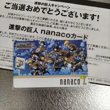 진격의 거인 당첨 상품 nanaco 카드