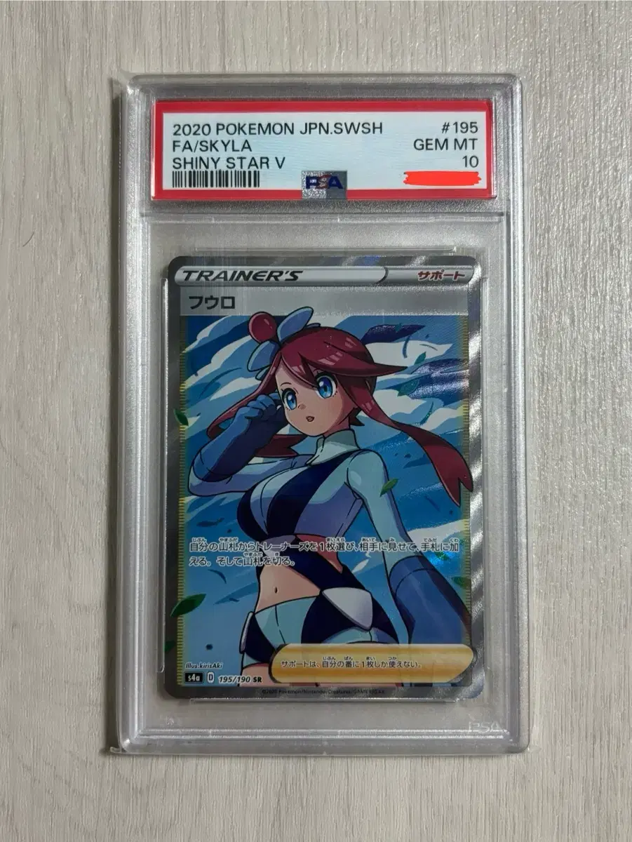 포켓몬카드 풍란 일판 psa10