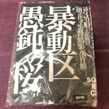 the GazettE 타월