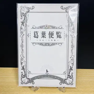 RAIDOU Remastered: 초력병단 기담 쿠츠하(쿠즈노하) 편람