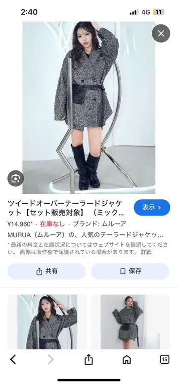 무루아 트위드 오버 사이즈 자켓 셋업