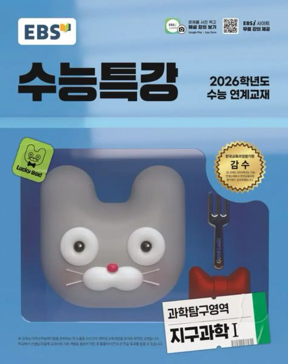 [새상품] EBS 수능특강 지구과학 I (2026학년도)