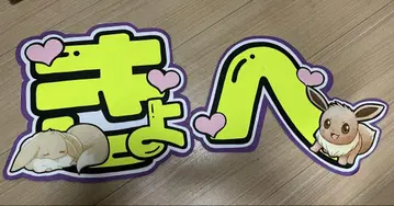 타카하시 쿄헤이 이름 부채