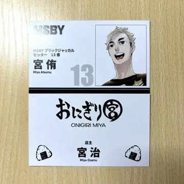 하이큐 팬 파크 명함 카드 컬렉션 미야 아츠무 미야 오사무