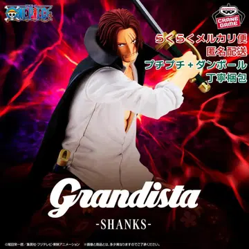 원피스 Grandista SHANKS 샹크스 피규어