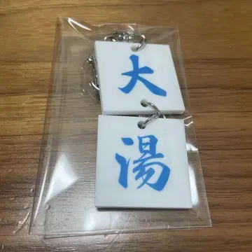 닛코테이 오유 키링
