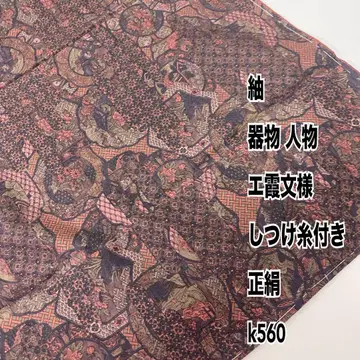 얇은 명주 그릇 인물 에카 문양 교육용 실 포함 순수 실크 k560