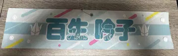 렌노소우 모모코 팔찌 미사용