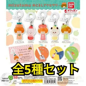mizutama 메지루시 액세서리 총 5종류 컴플리트 세트