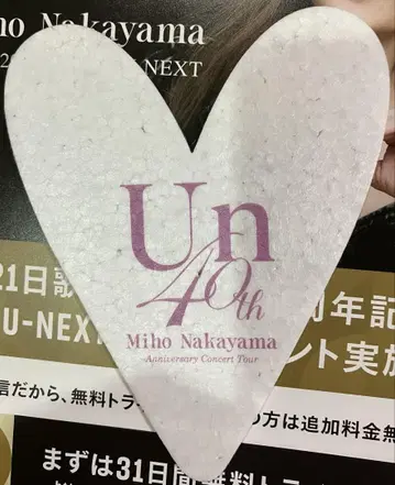 나카야마 미호 씨 하트 모양의 깃털