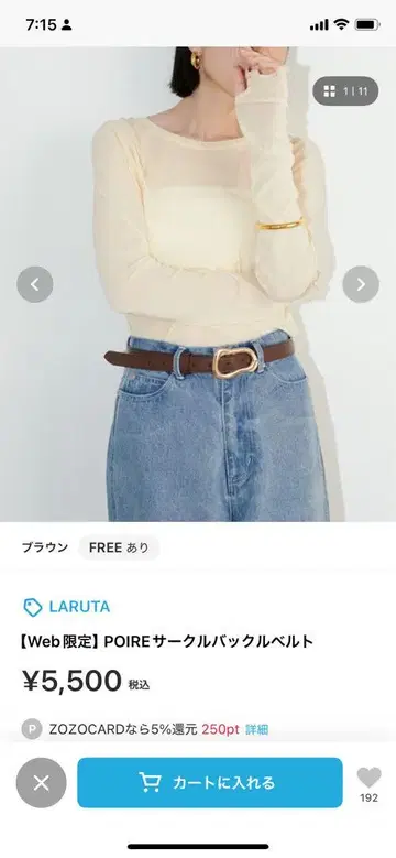 라루타 벨트 브라운 FREE