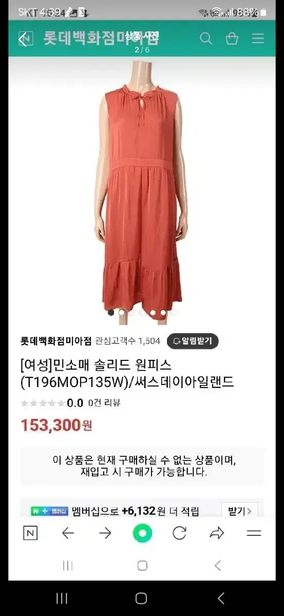 (새상품) 써스데이아일랜드 원피스와 롱스커트 55사이즈  헐값처분