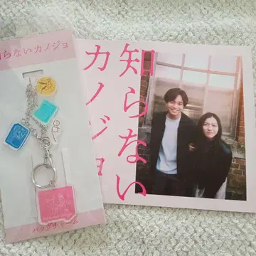모르는 여자친구 키링 세트