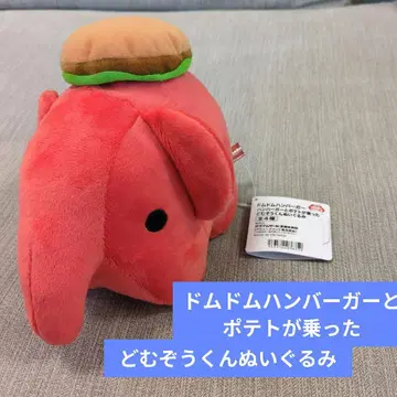 돔돔 햄버거 봉제 인형