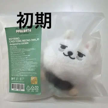 초기 체용몽 PPULBATU KEYRING