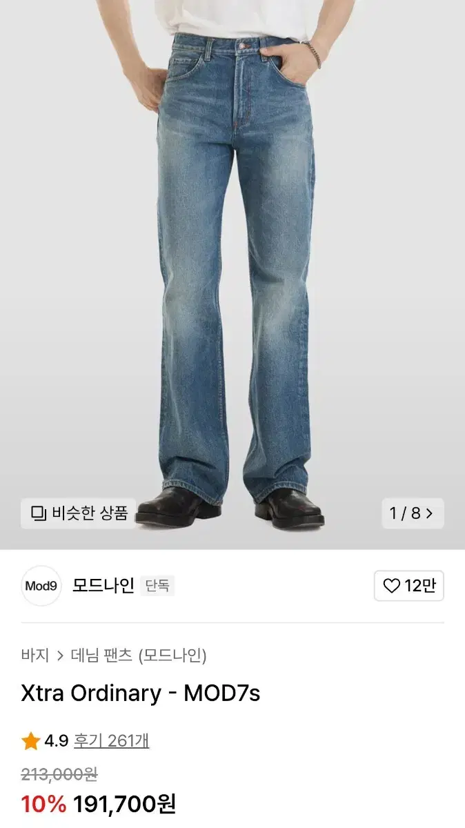 [모드나인] Xtra Ordinary - MOD7s 33사이즈 (새상품)